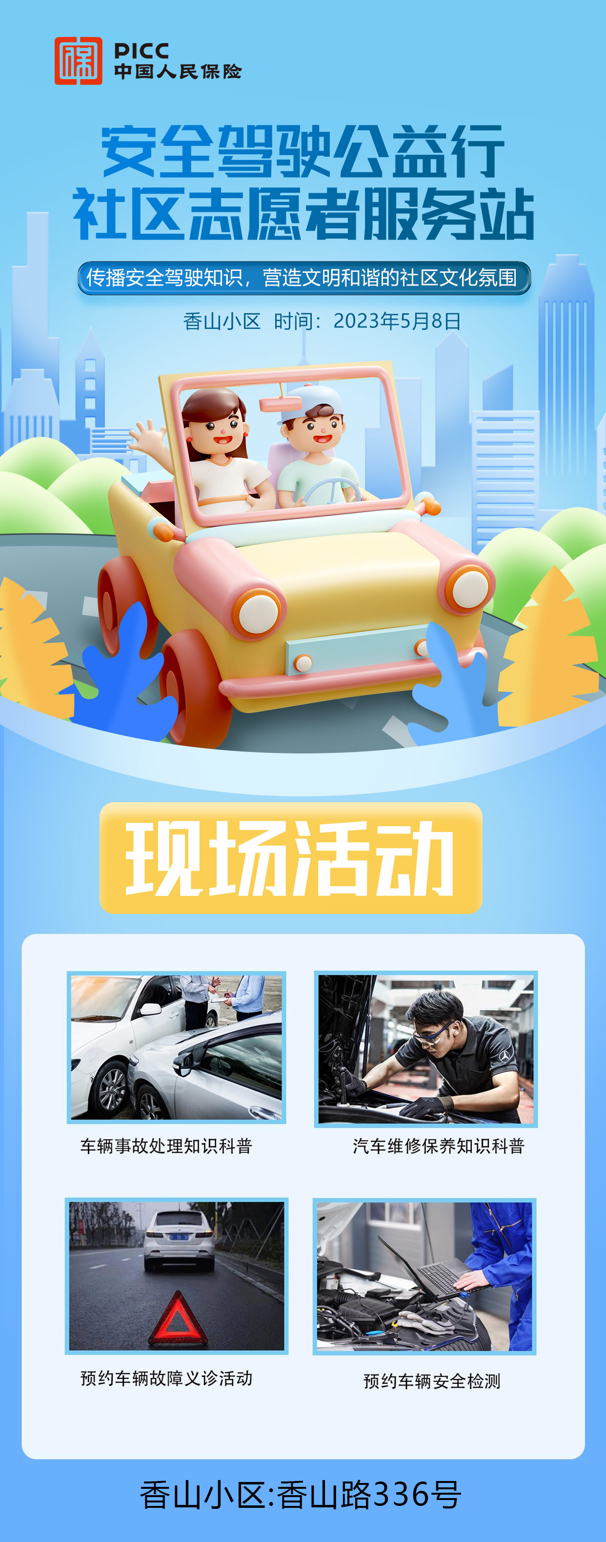 安全驾驶公益行 社区志愿者服务-香山小区站